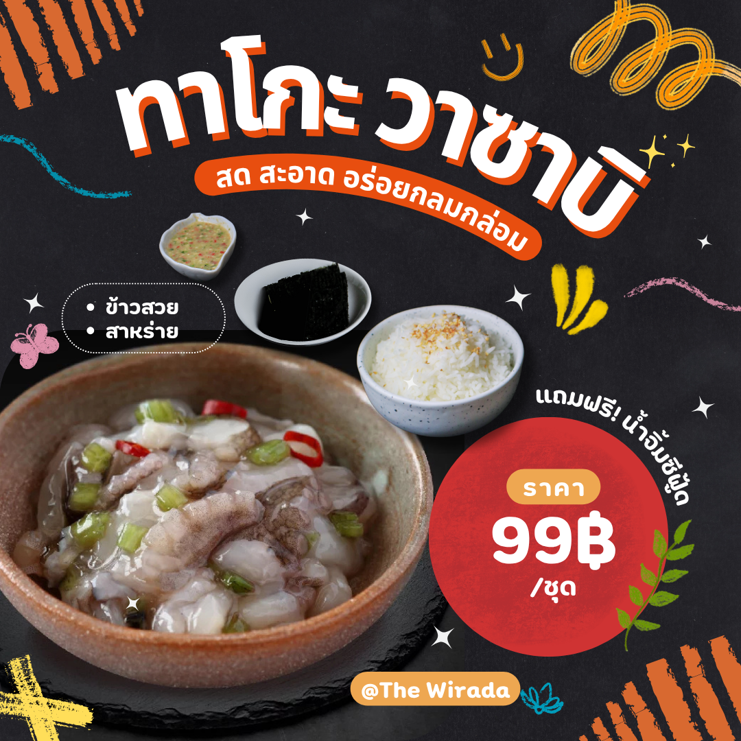 ทาโกะ วาซาบิ 