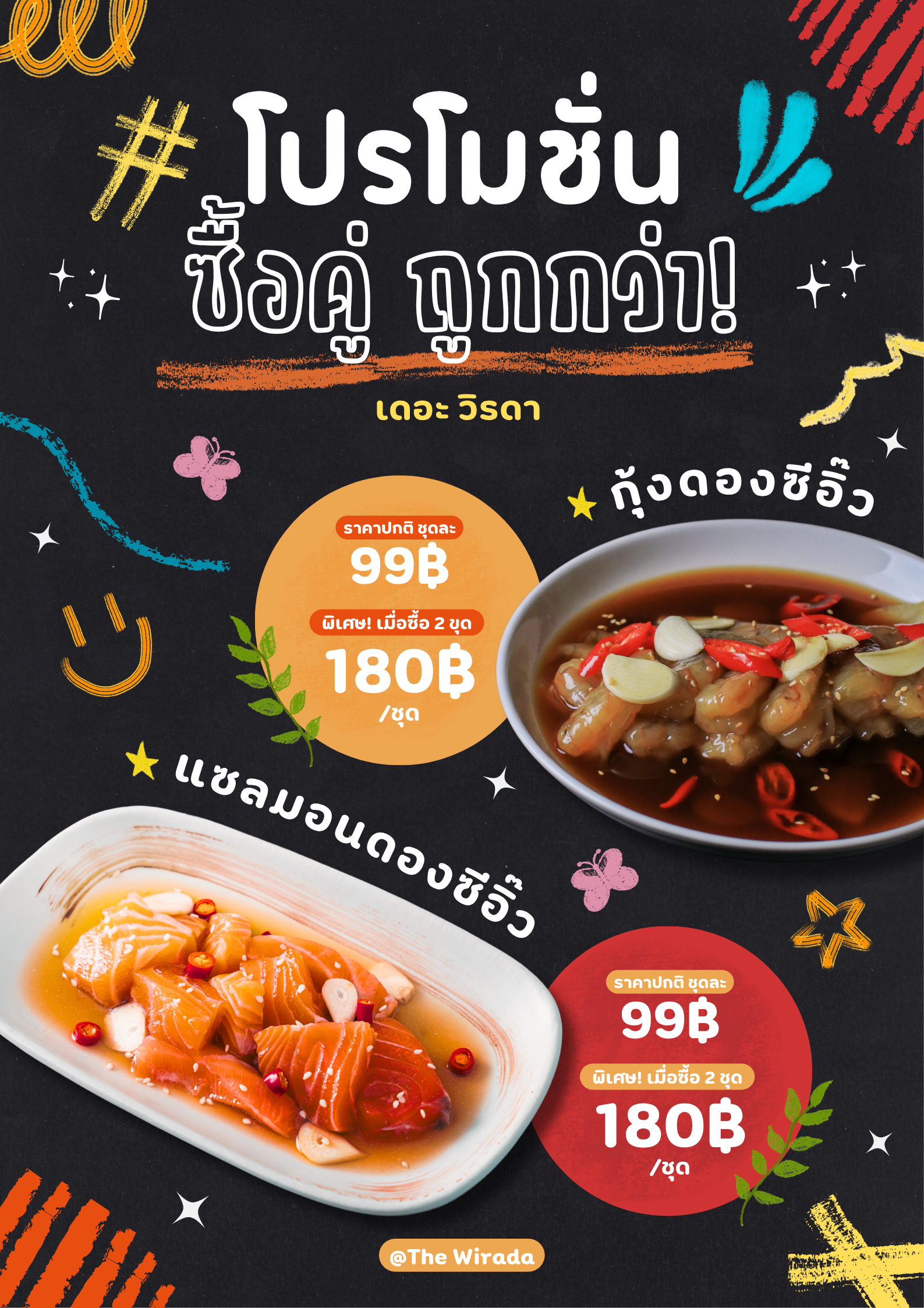 ซื้อคู่ ถูกกว่า (2 เซต)