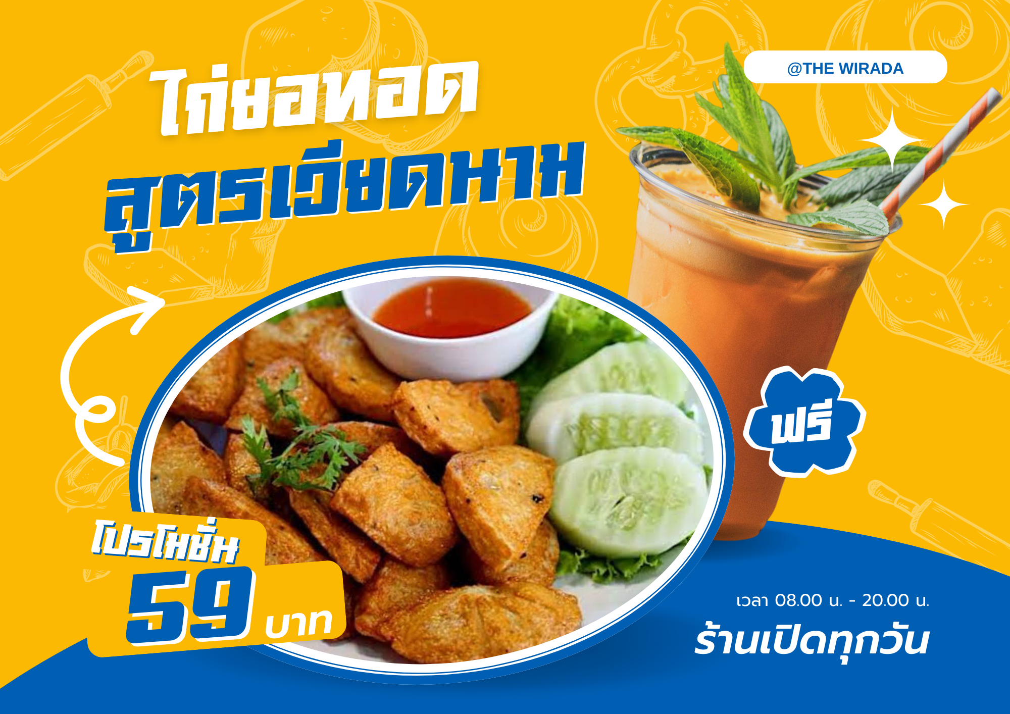 ไก่ยอทอด